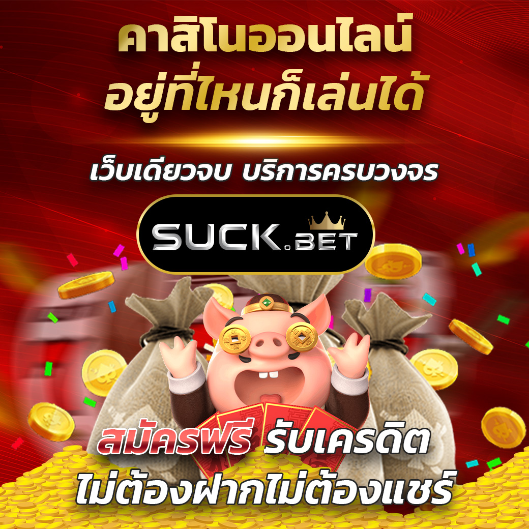 ezbet69 บริการคุณเป็นอย่างดี พร้อมช่วยเหลือคุณทุกช่วงเวลาที่ต้องการ